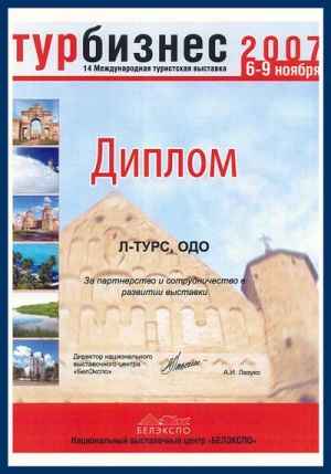 Турбизнес 2007
